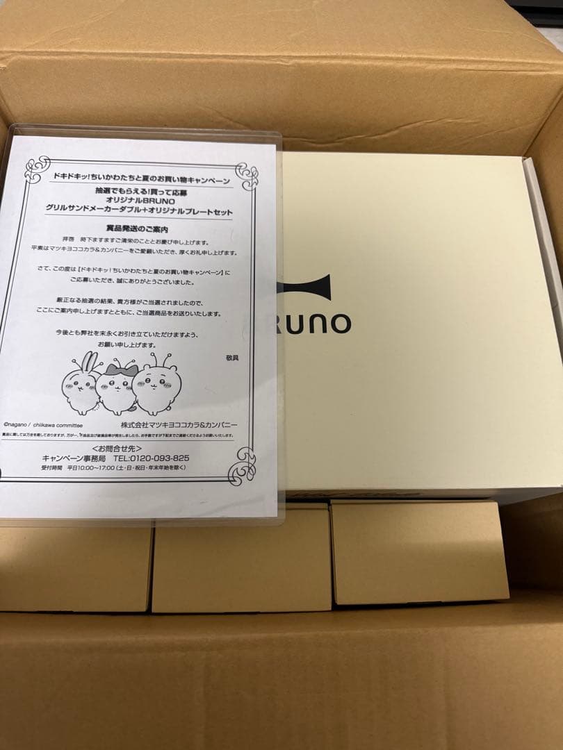 ちいかわ ココカラマツキヨ&カンパニー コラボ 非売品 当選 ブルーノ ボール皿