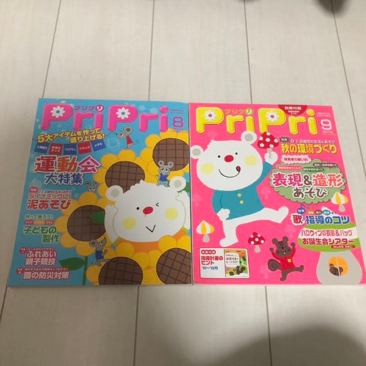 PriPri2013年4月号〜2014年3月号 特別号