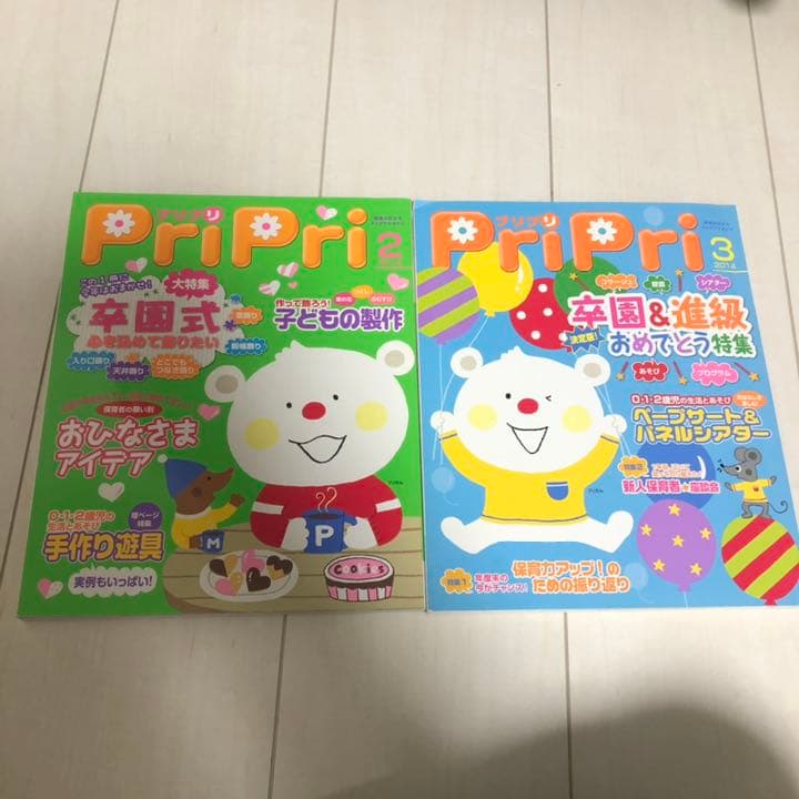 PriPri2013年4月号〜2014年3月号 特別号