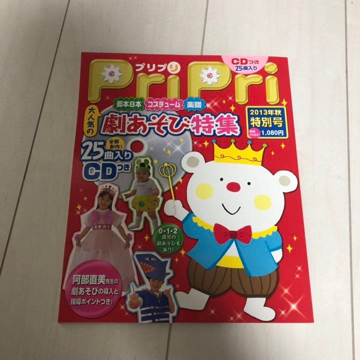 PriPri2013年4月号〜2014年3月号 特別号