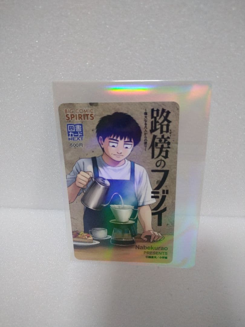 【全巻初版帯付】路傍のフジイ 1〜5巻＋当選カード