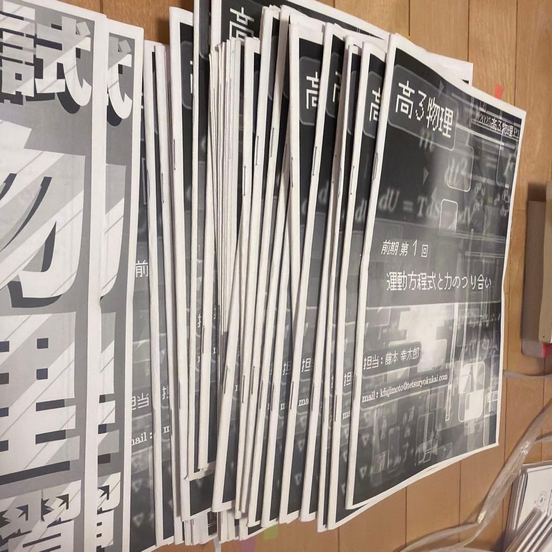 鉄緑会　高3物理　入試発展講座　入試物理演習