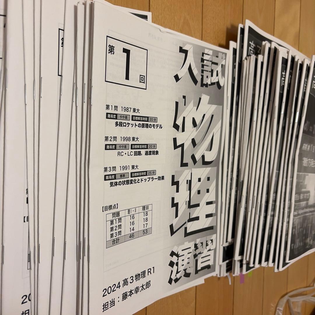 鉄緑会　高3物理　入試発展講座　入試物理演習
