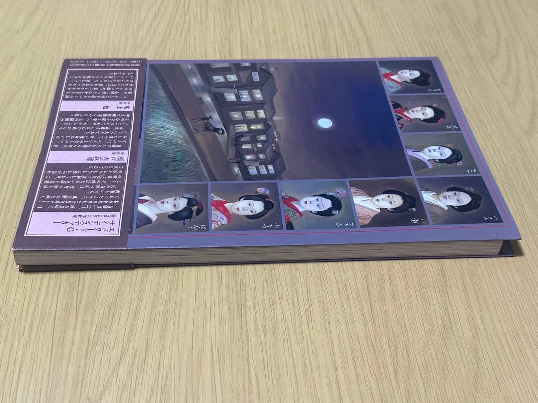 斎藤真一「明治吉原細見記」 　河出書房
