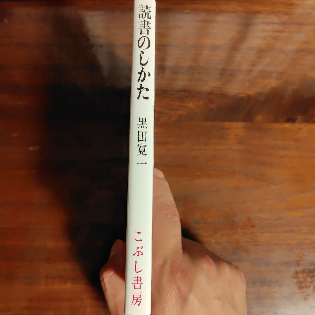 【未使用に近い】読書のしかた