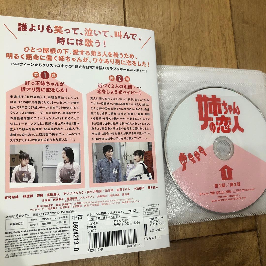 姉ちゃんの恋人　全5巻セット　完結　DVD　ドラマ　有村架純　匿名配送
