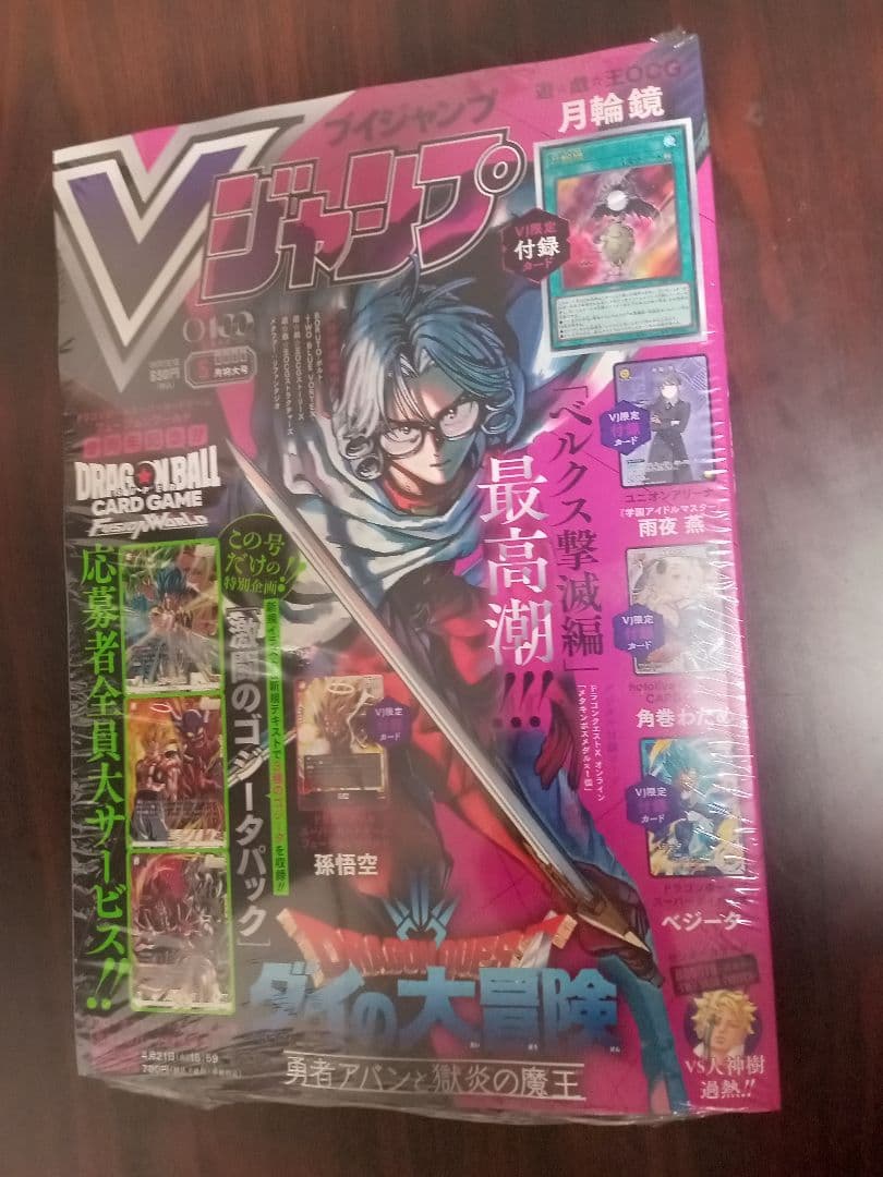 ふ*迎様 当日発送！15冊【新品未開封】Vジャンプ 2026年5月号 付録完備