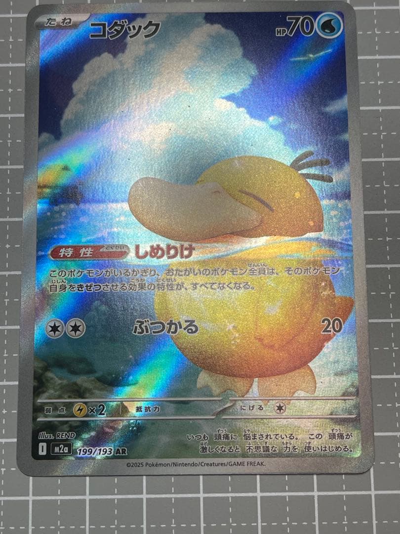 お買い得 ポケモン ARまとめ売り ヒトカゲ カメール その他 計23枚