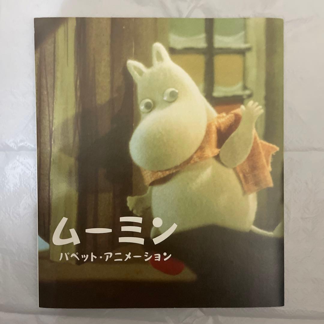 ムーミン パペット アニメーション DVDボックス