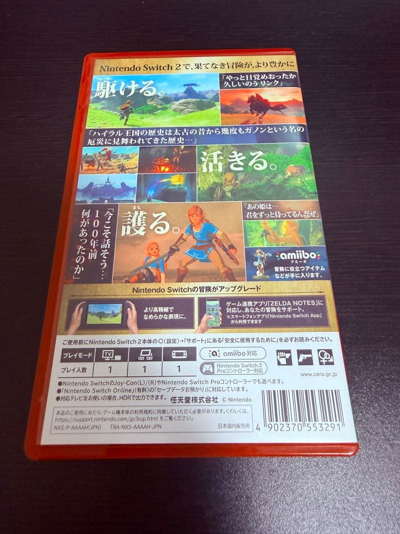 ゼルダの伝説 ブレス オブ ザ ワイルドSwitch 2