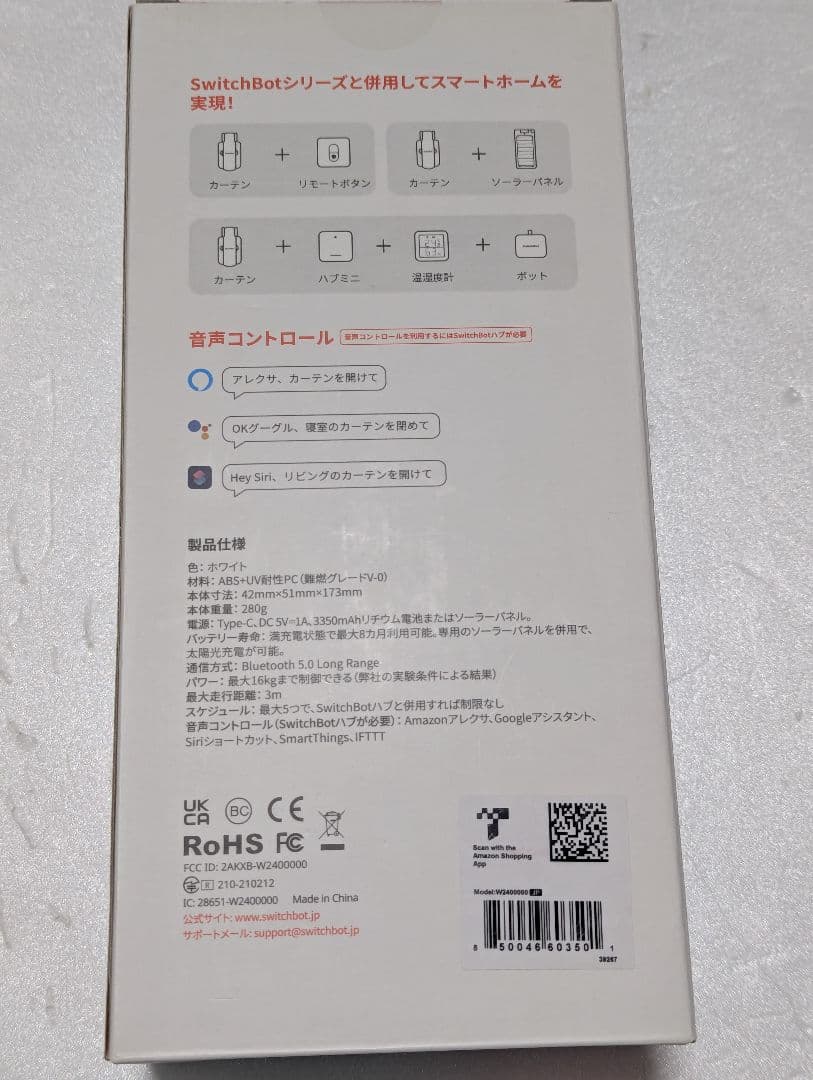 SwitchBot　カーテン　ソーラーパネル