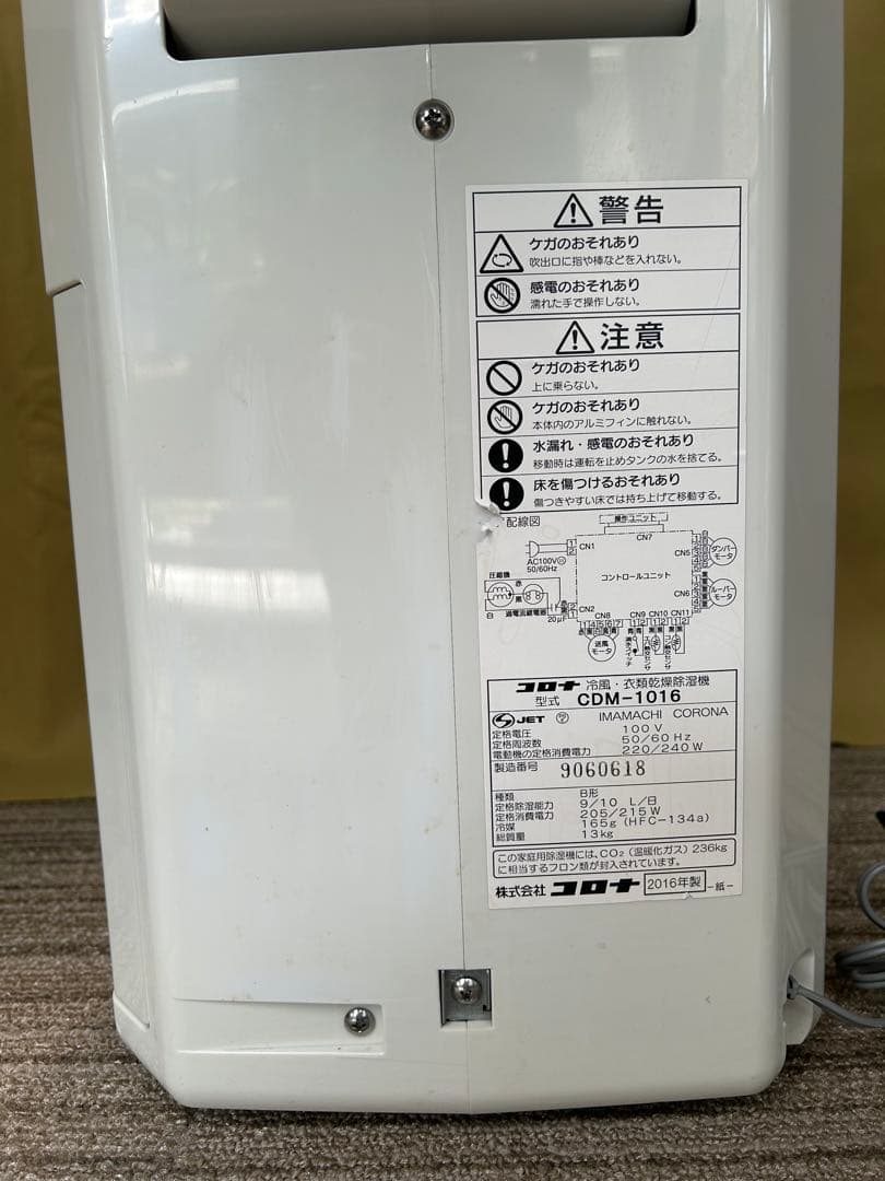 コロナ　送風　冷風　衣類乾燥　除湿機　CDM-1016