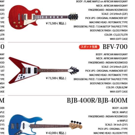Bacchus BFV-700 フライングV バッカス