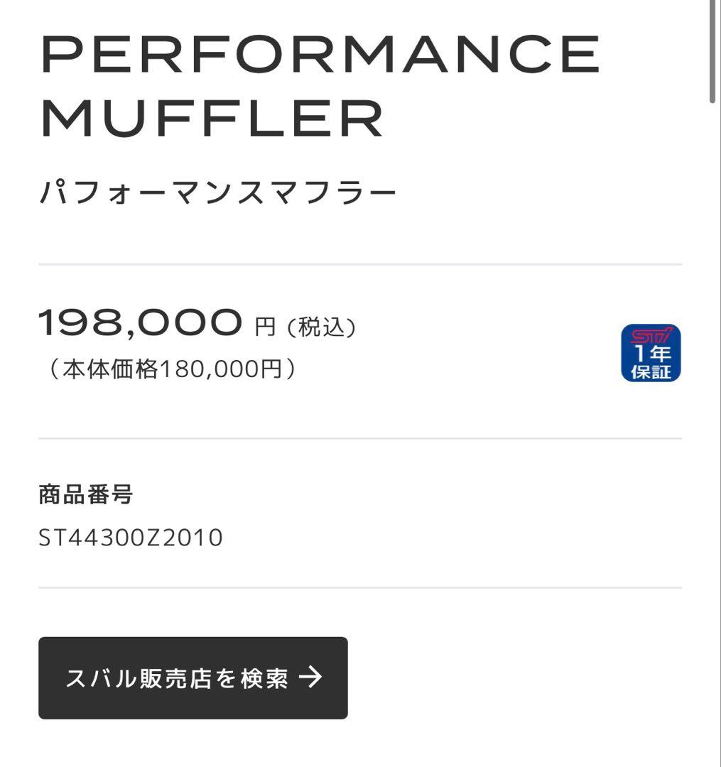 【RT様】SUBARU BRZ ZD8 STiパフォーマンスマフラー【即発送】