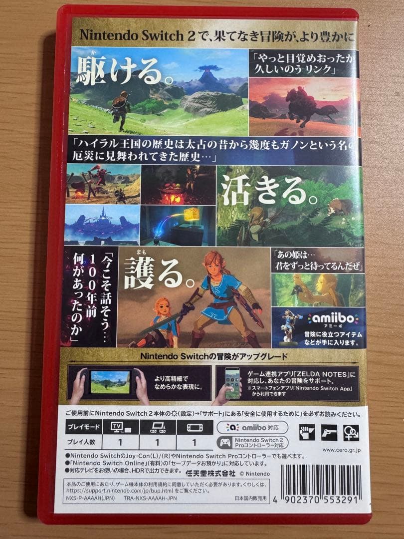 ゼルダの伝説 ブレスオブザワイルド Switch2 Edition