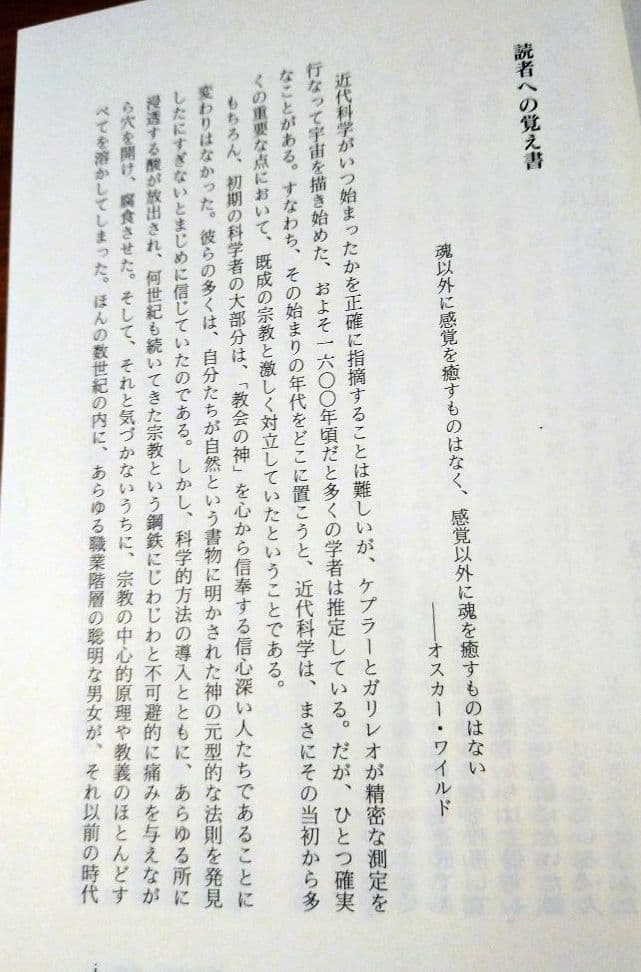 【絶版・貴重・入手困難】科学と宗教の統合 ケン・ウィルバー  帯付き
