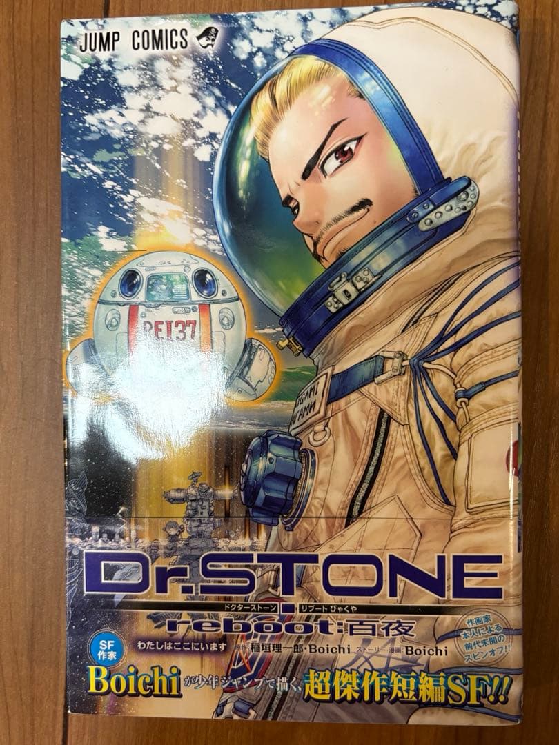 Dr.STONE 全巻セット　1〜27巻＋reboot:百夜