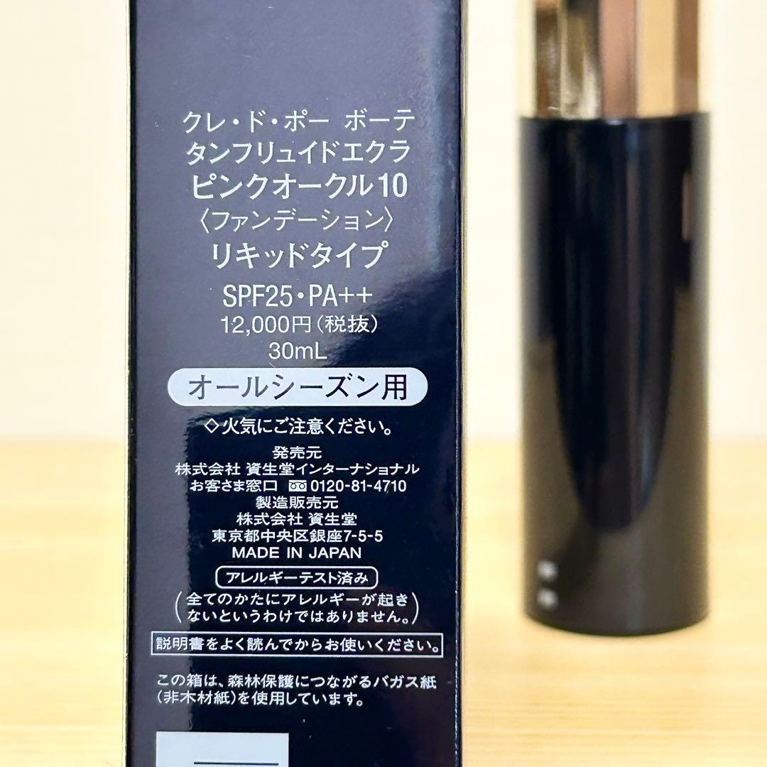新品 未使用 クレドポーボーテ ピンクオークル10 タンフリュイドエクラ