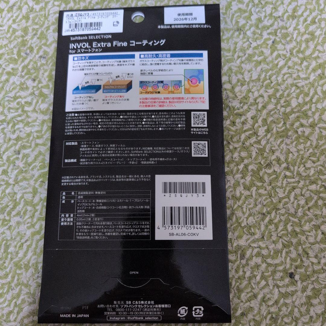 EXTRAFineコーティング