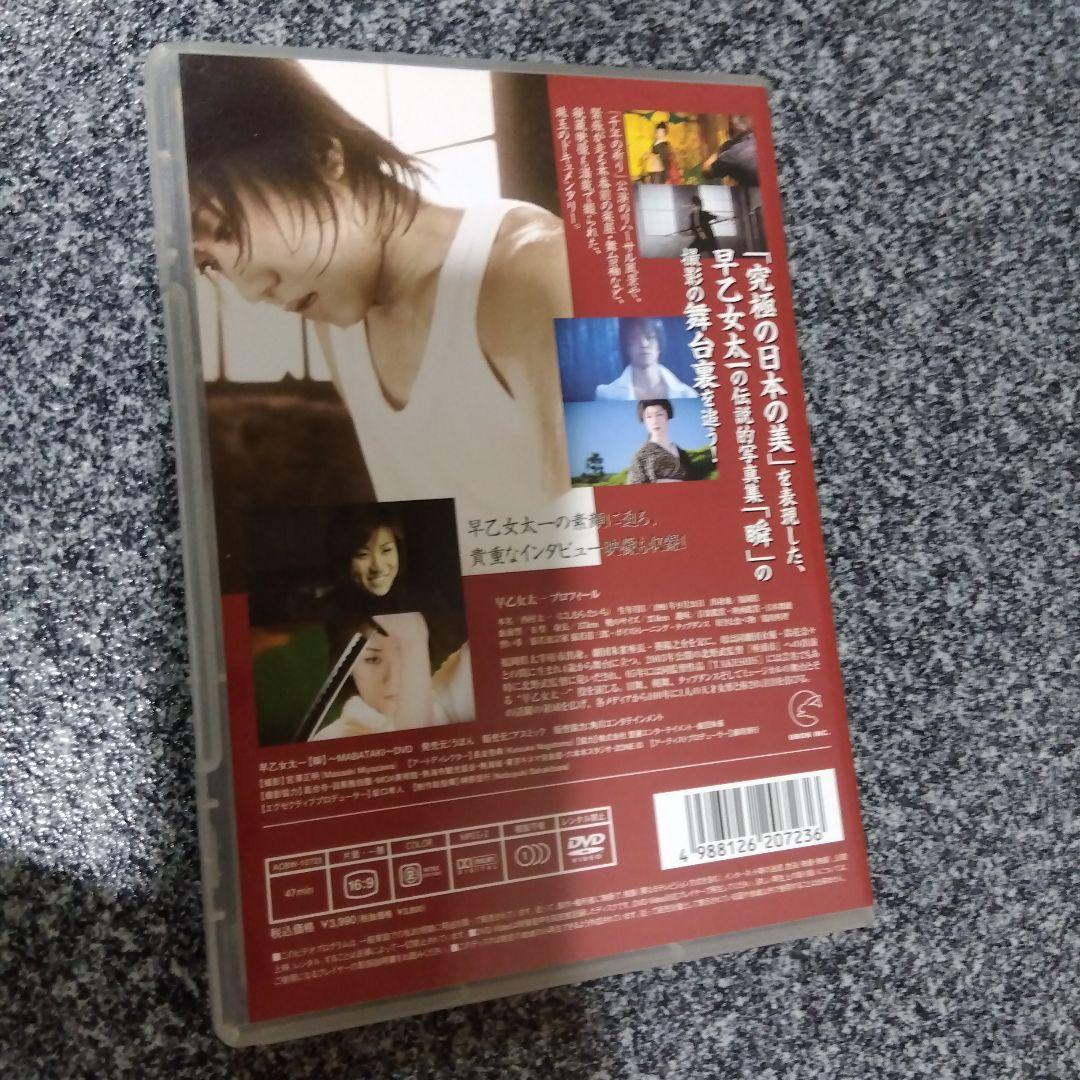 早乙女太一/早乙女太一[瞬]～MABATAKI～DVD