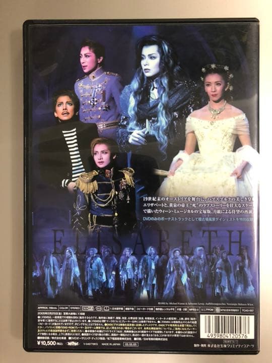 月組 宝塚大劇場公演 エリザベートDVD ポストカード付き