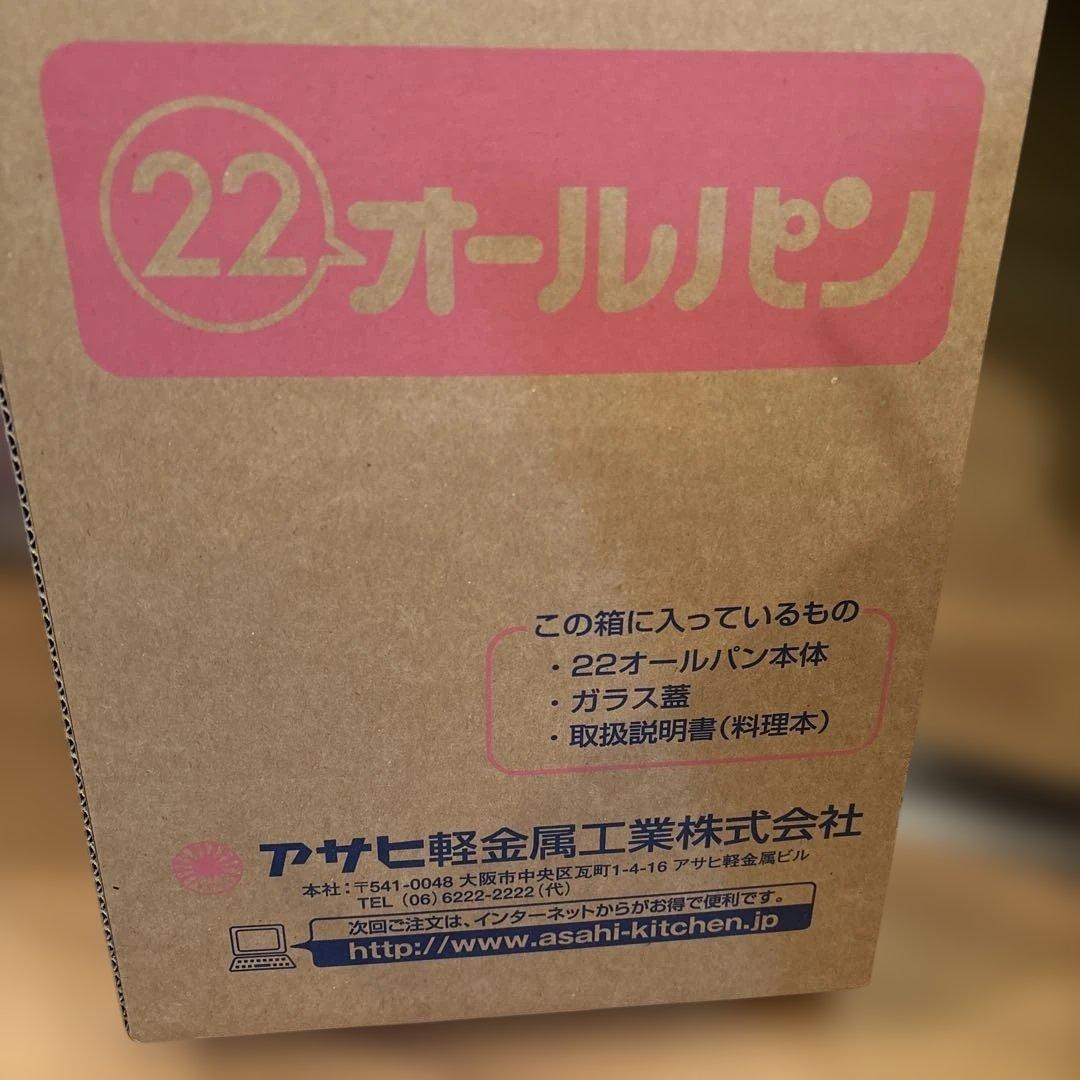 オールパン　フライパン　アサヒ軽金属　ガラス蓋　料理　クッキング　新品　匿名
