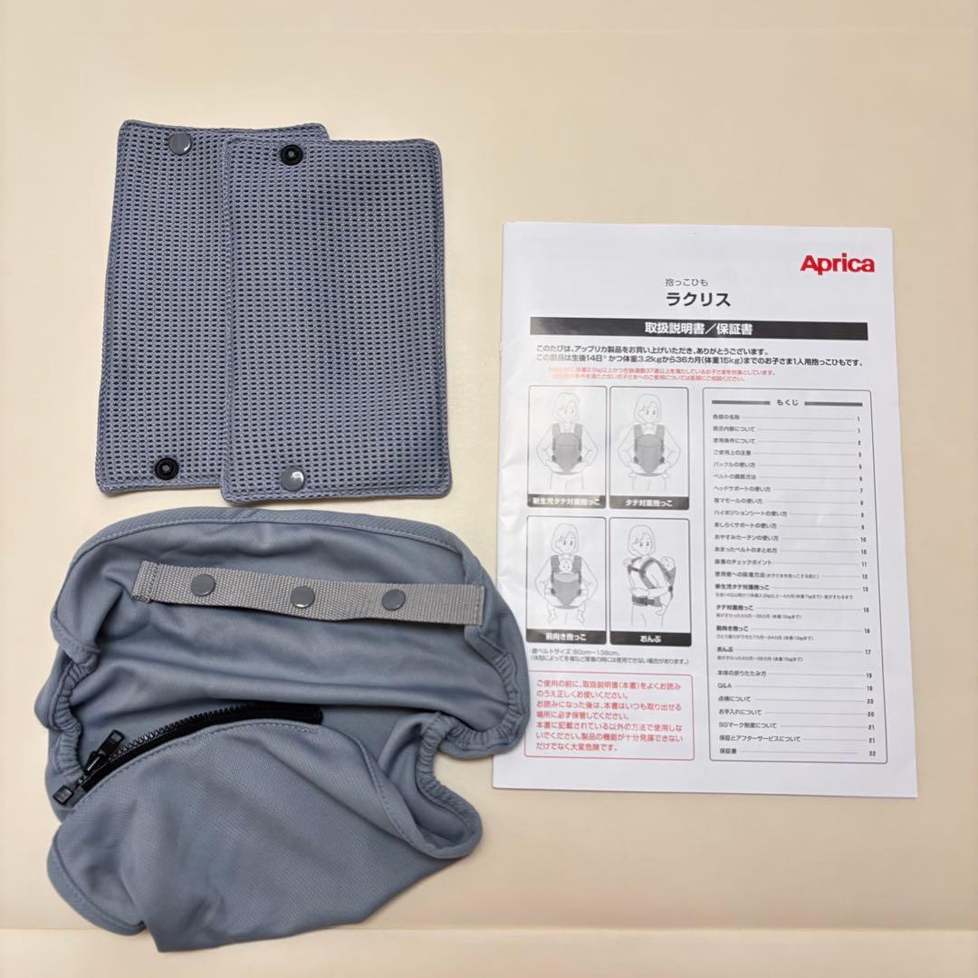 【数回使用のみ・即購入OK】Aprica アップリカ抱っこ紐ラクリスグレー
