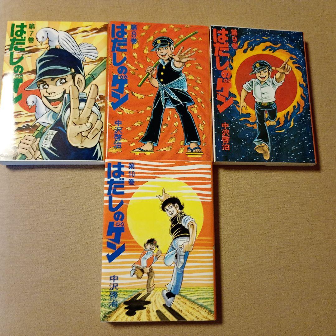 【美品】化粧箱入り はだしのゲン 全10巻 全巻セット