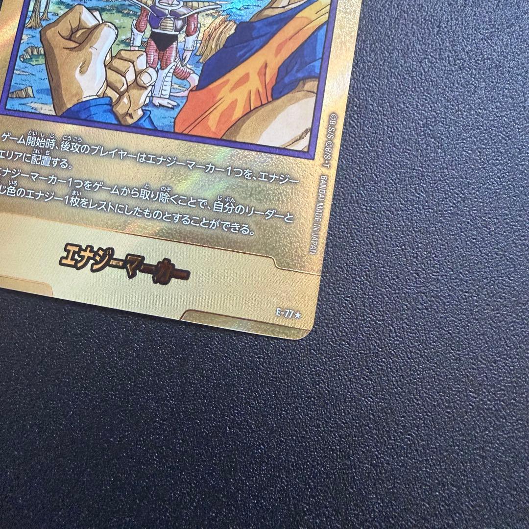 ドラゴンボールカード エナジーマーカー E-77 金　マンガブースター　23巻