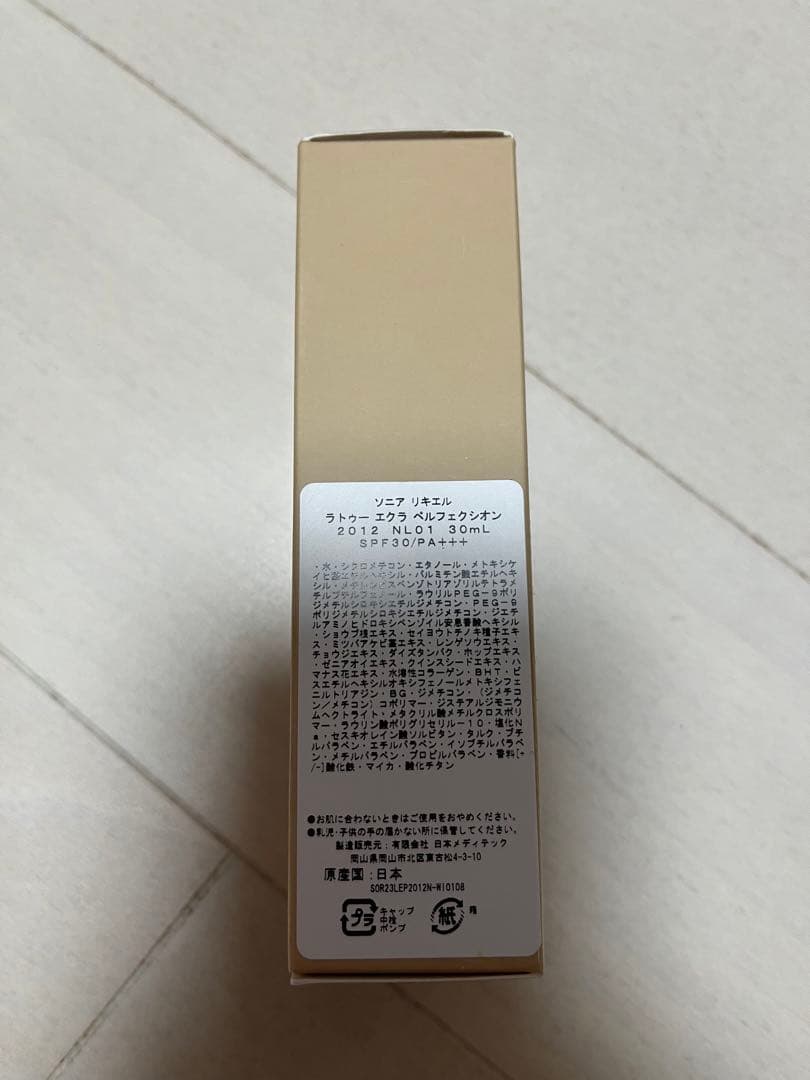 【新品】ソニア　リキエル　ラトゥ　エクラ　ペルフェクシオン01 下地