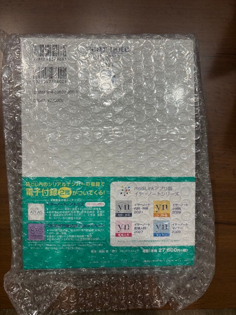イヤーノート（year note） 2027 新品　未使用
