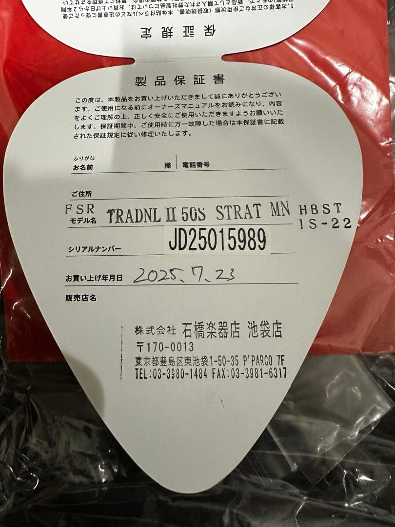 Fender FSR Honey Burst ストラト　極美品
