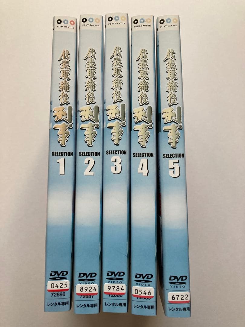 代表取締役刑事 DVD レンタルアップ