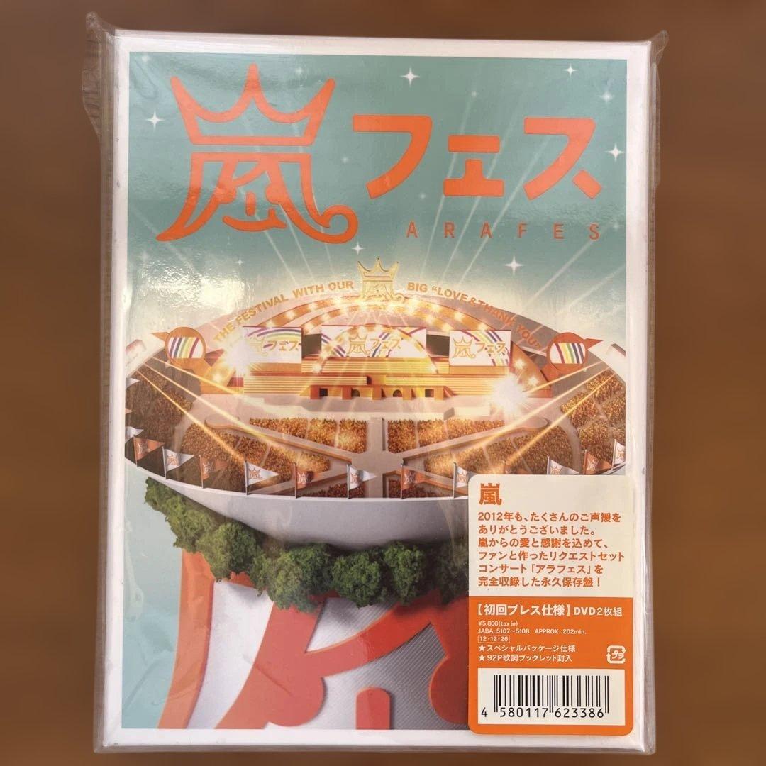 嵐のCD、DVD、ファンクラブからのグッズをまとめ販売