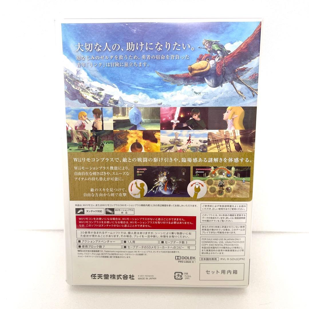 ゼルダの伝説 スカイウォードソード ゼルダ25周年パック