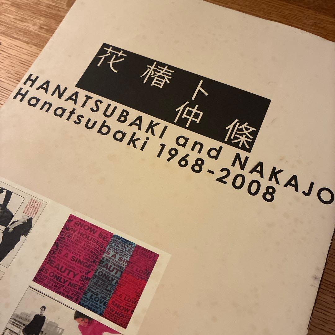 【初版】花椿ト仲条 HANATSUBAKI and NAKAJO