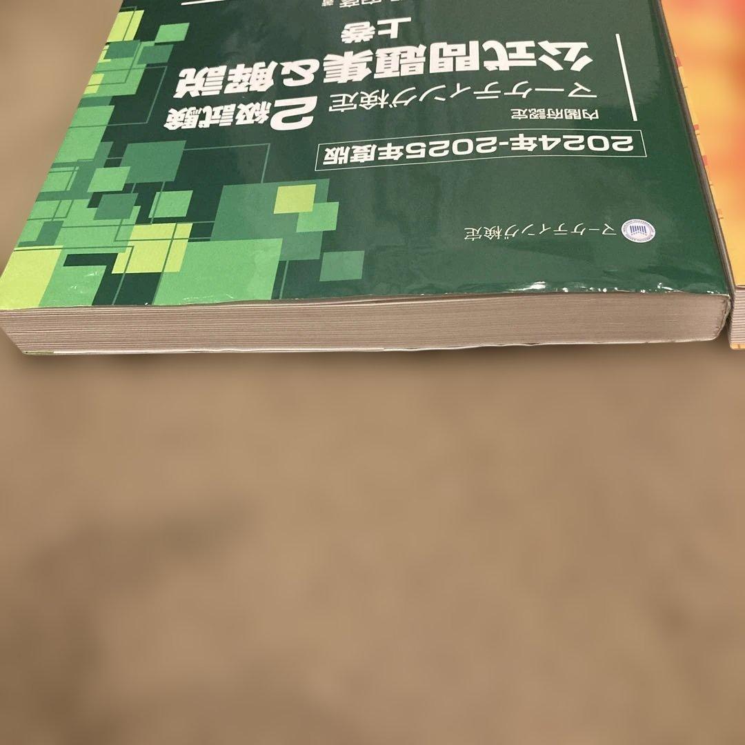 [上下巻セット]内閣府認定 マーケティング検定 2 級試験 公式問題集&解説