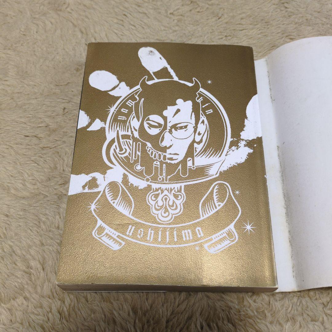 闇金ウシジマくん 1巻　初版　小学館　真鍋昌平