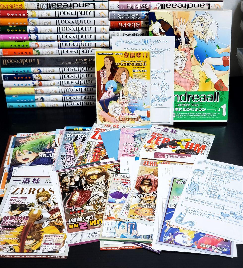 Landreaall　ランドリオール　漫画　全巻　セット　初版　帯付き