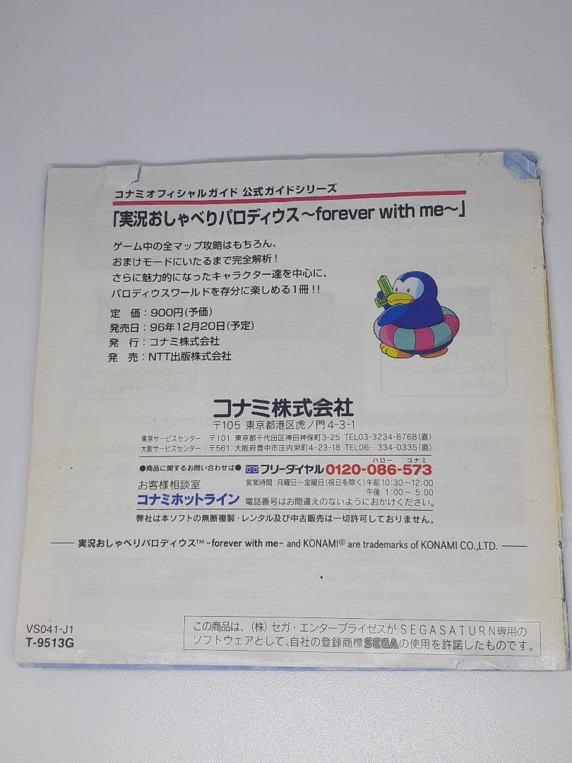 【SEGA】セガサターン　実況おしゃべりパロディウス