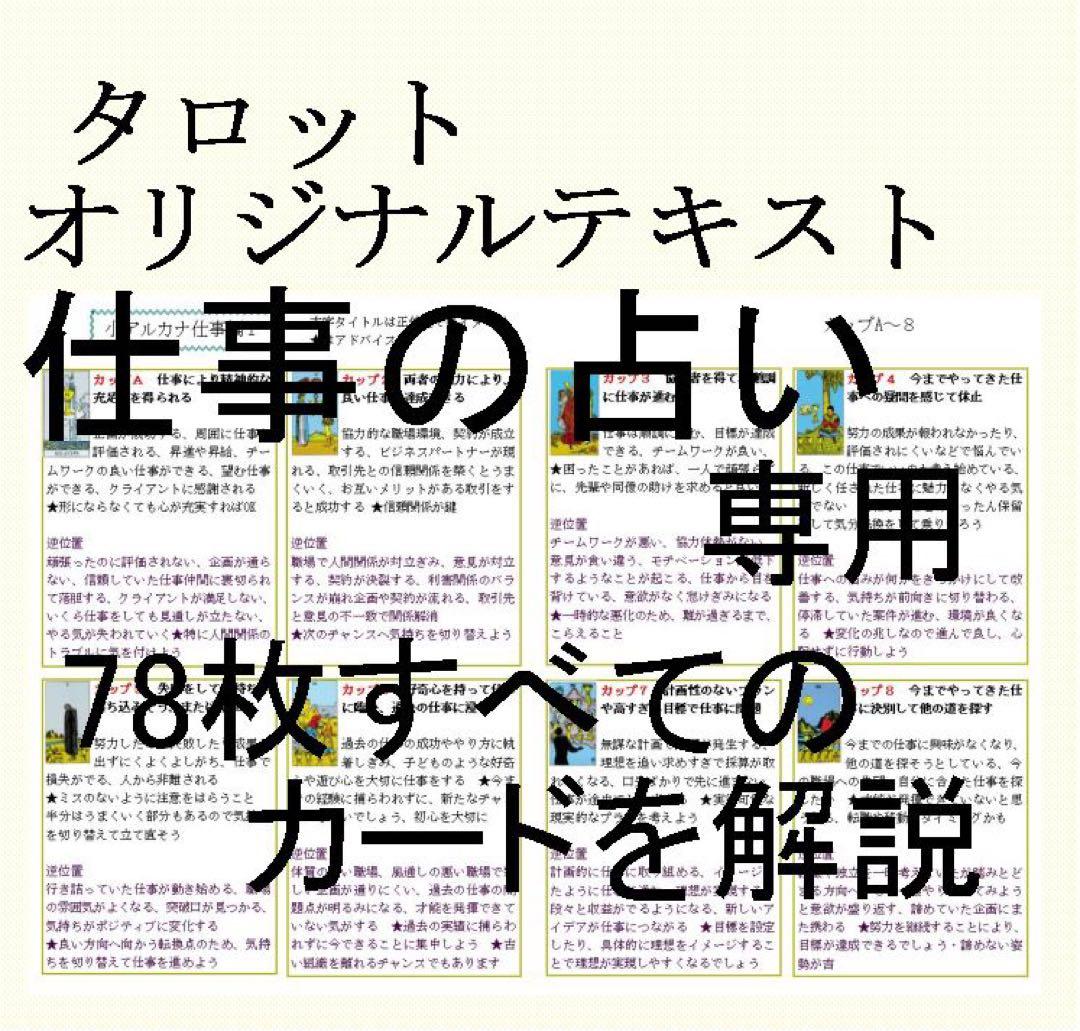 タロットカード学習オリジナルテキスト11点フルセット⭐️おまとめ割引中13
