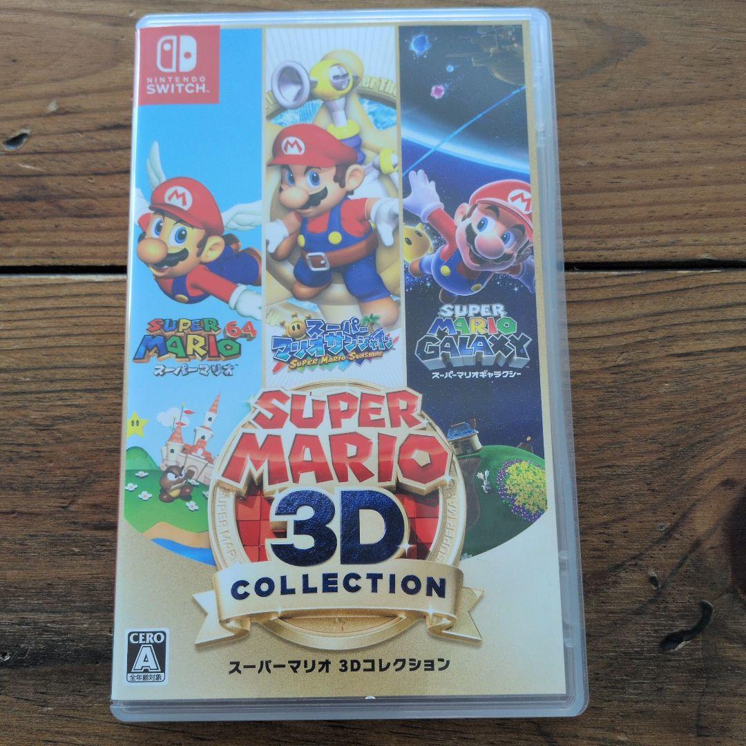 スーパーマリオ3Dコレクション　スイッチソフト