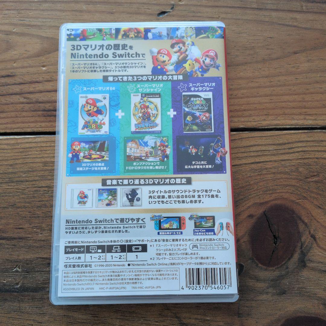 スーパーマリオ3Dコレクション　スイッチソフト