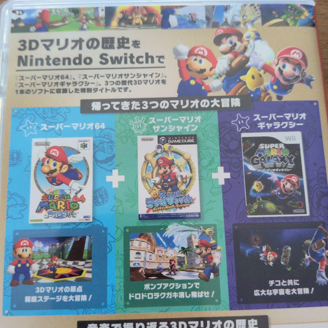 スーパーマリオ3Dコレクション　スイッチソフト