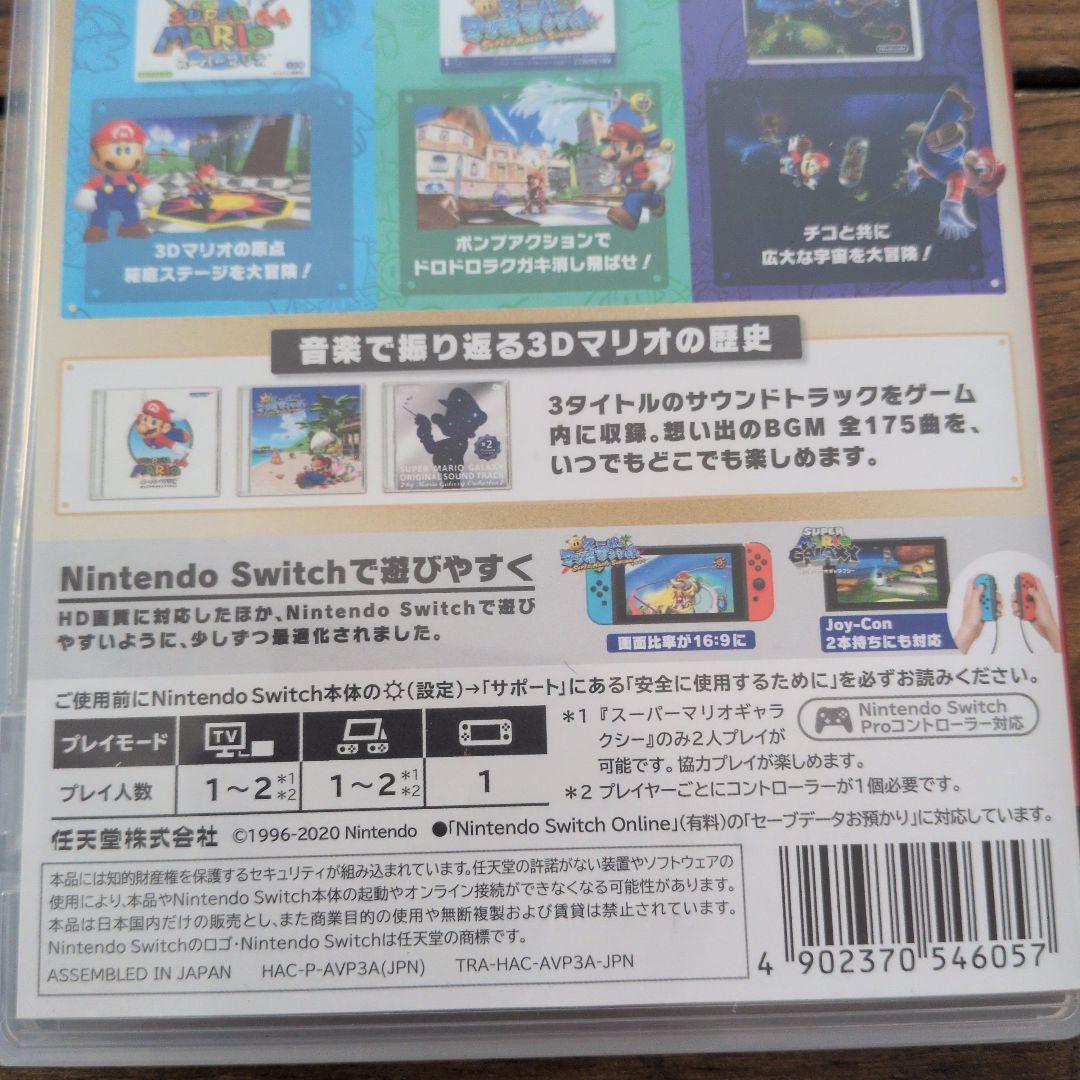 スーパーマリオ3Dコレクション　スイッチソフト