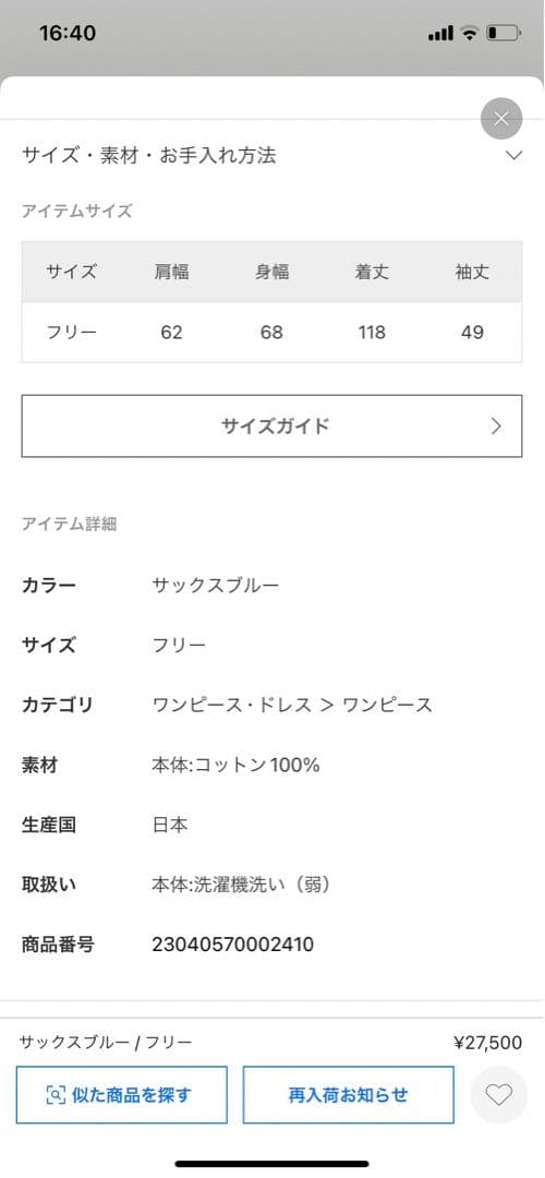 アパルトモン、アメリカーナ　　シャツワンピース