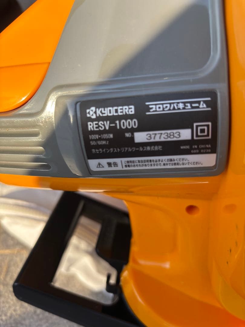 RYOBI RESV-1000 電動ブロワー 集塵袋付き