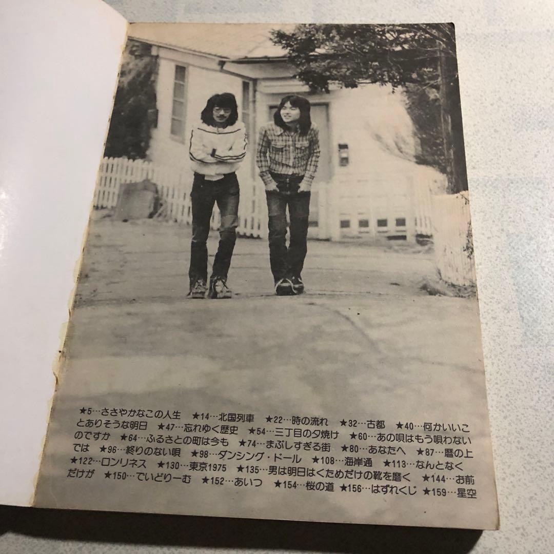 楽譜　風　KAZEさ　アドリブ完全コピー　バンドスコアー　音楽春秋