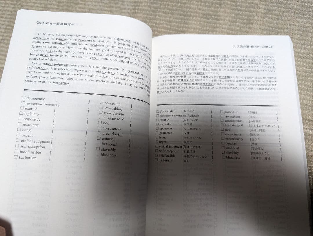 研伸館　word king 縦横無尽　鉄壁　シス単