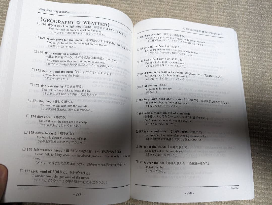 研伸館　word king 縦横無尽　鉄壁　シス単
